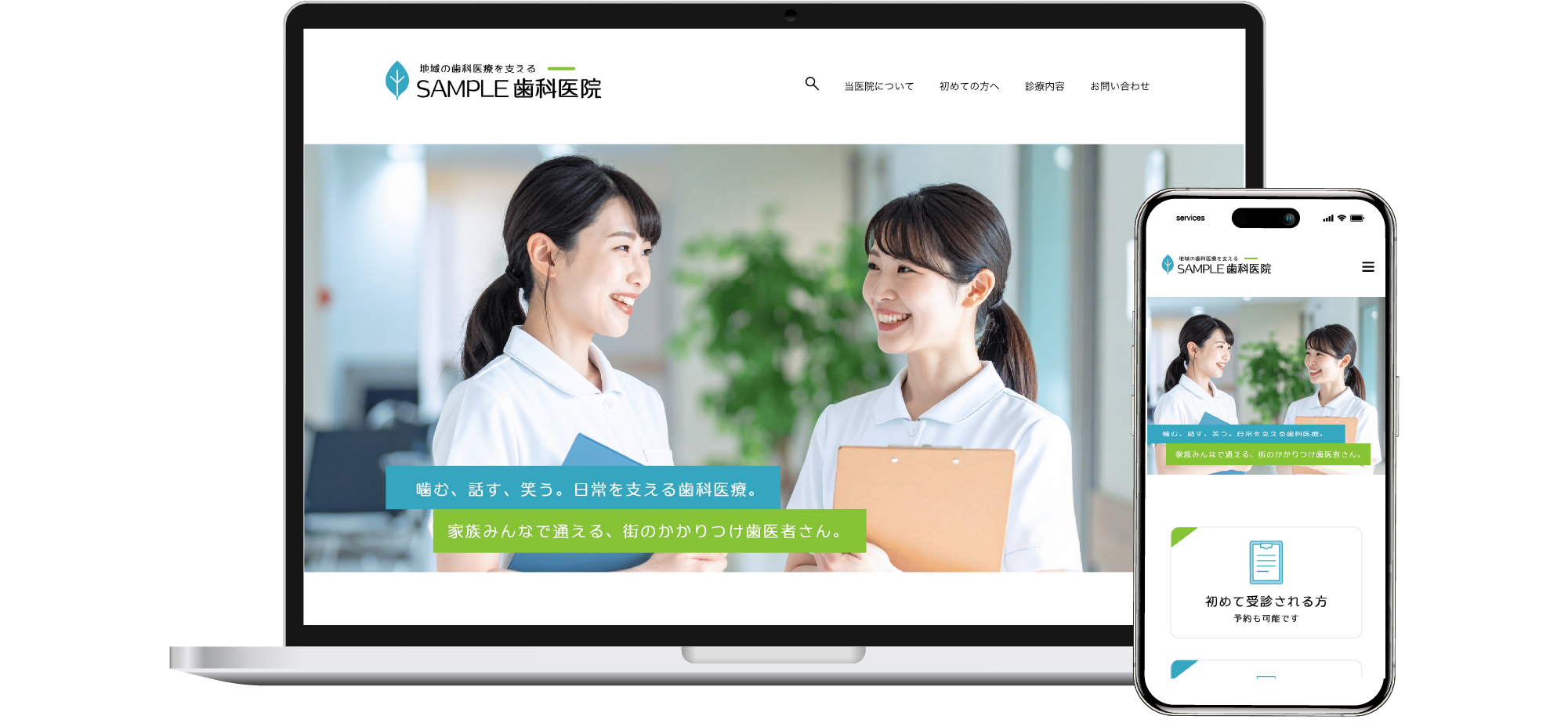 パソコンとスマホに表示されたホームページの完成イメージ