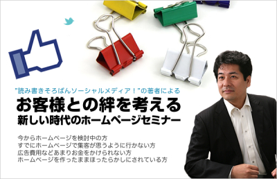 ホームページ セミナー