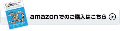 amazonでのご購入はこちら