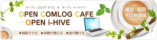 オープンイーハイブ