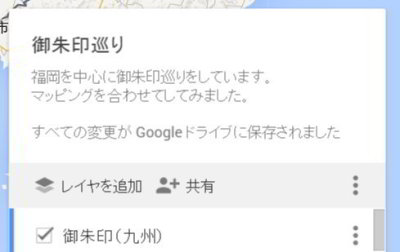 Google マイマップ