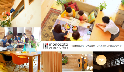 モノコトデザインオフィス