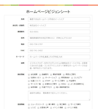 ホームページビジョンシート