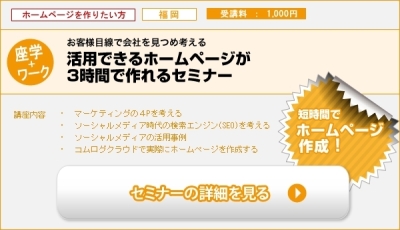 3時間でホームページを作っちゃおうセミナー