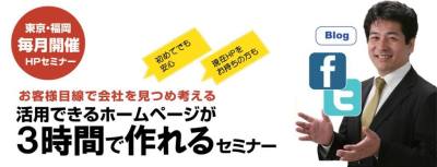 3時間でホームページを作るセミナー