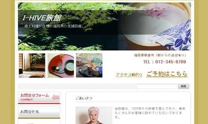 旅館・ホテルなどのホームページ制作