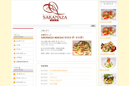 SAKANAZA MAEDA(サカナザ・マエダ) 様 - 導入事例 - コムログクラウド 安くて簡単 中小企業様向け 効果的なホームページ制作